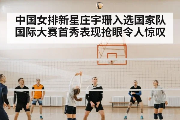 Chinese volleyball team